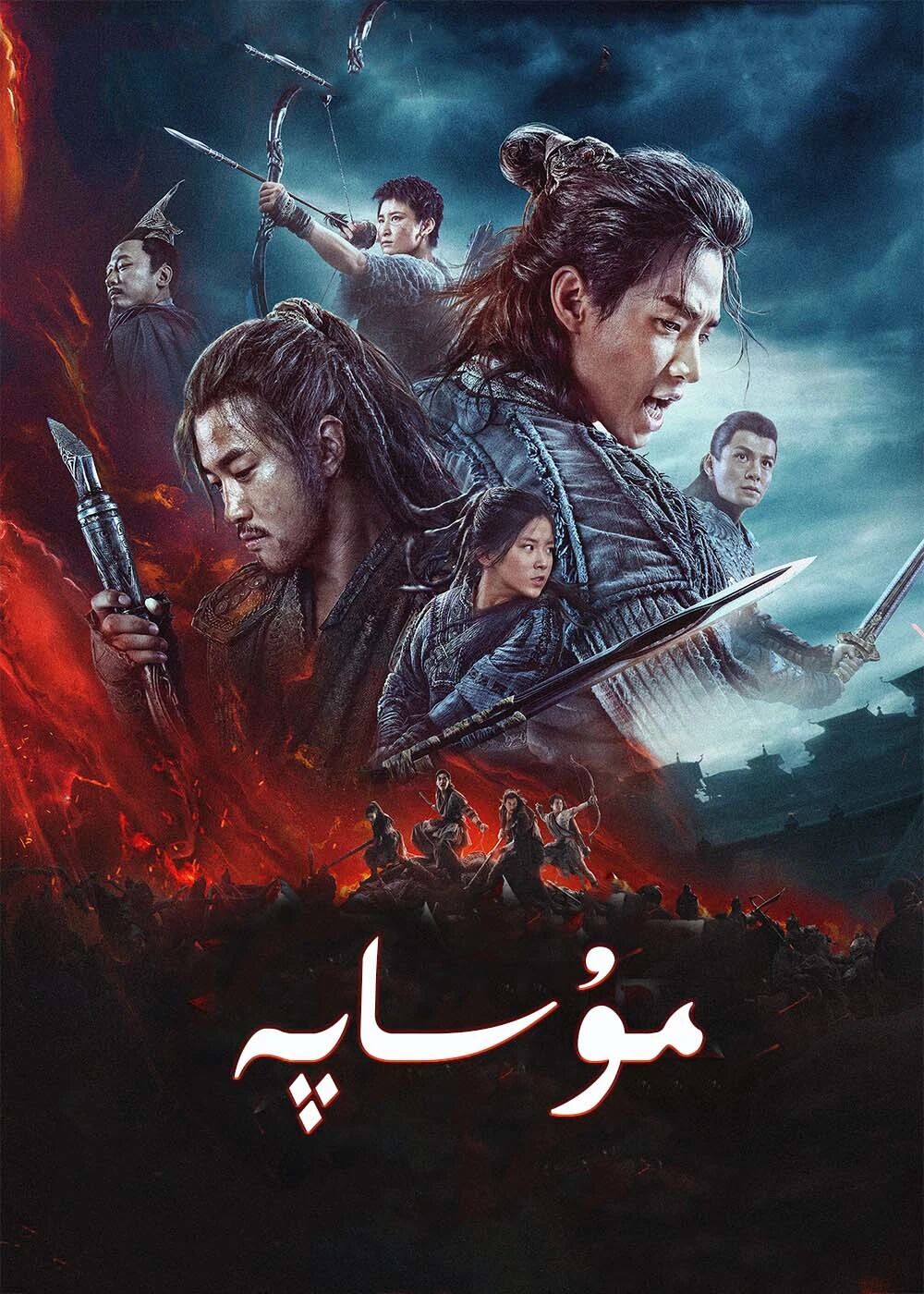 مۇساپە