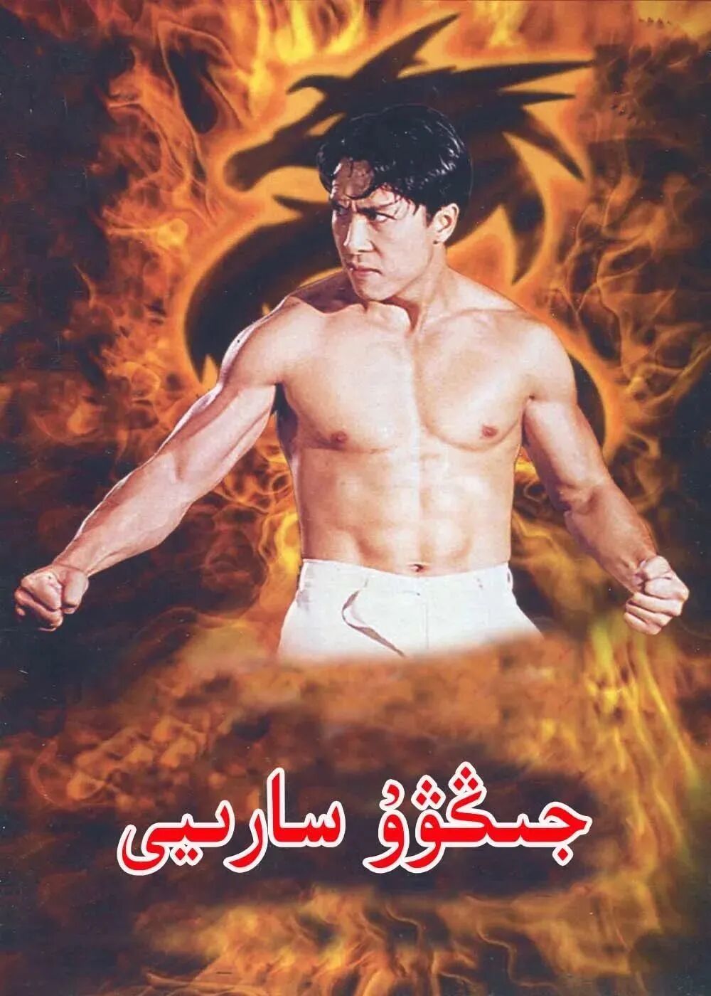 جىڭۋۇ سارىيى