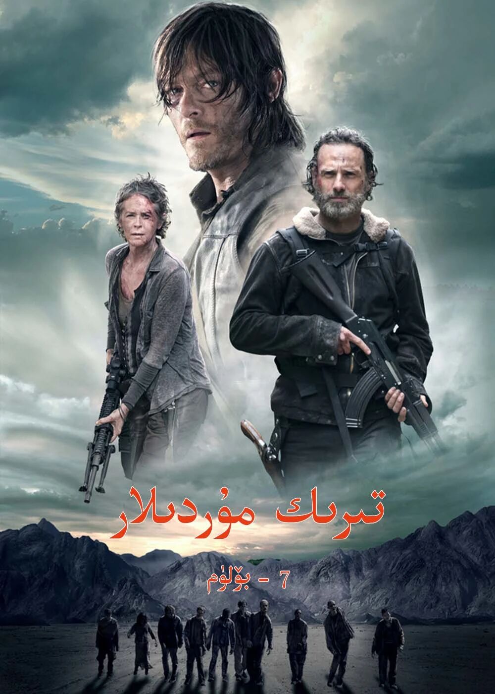 تىرىك مۇردىلار 7-بۆلۈمV