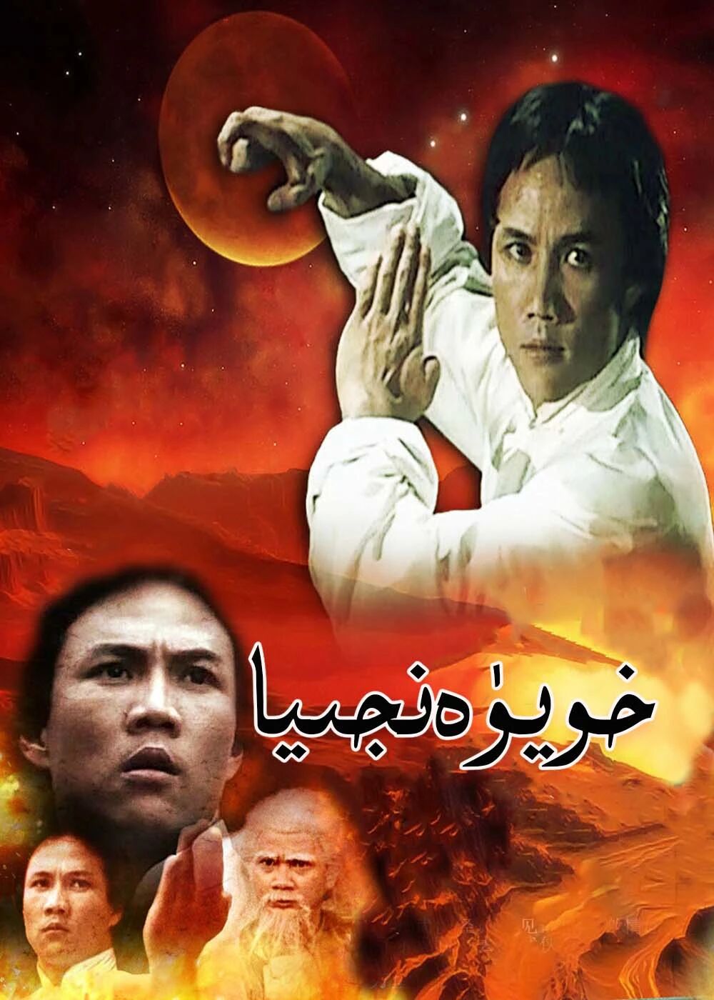 خويۈەنجىيا