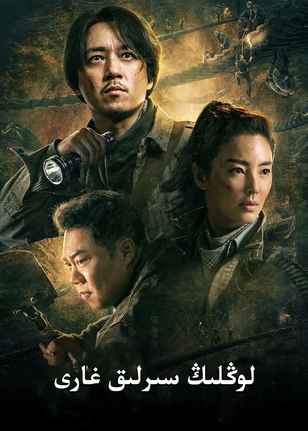 لوڭلىڭ سىرلىق غارى