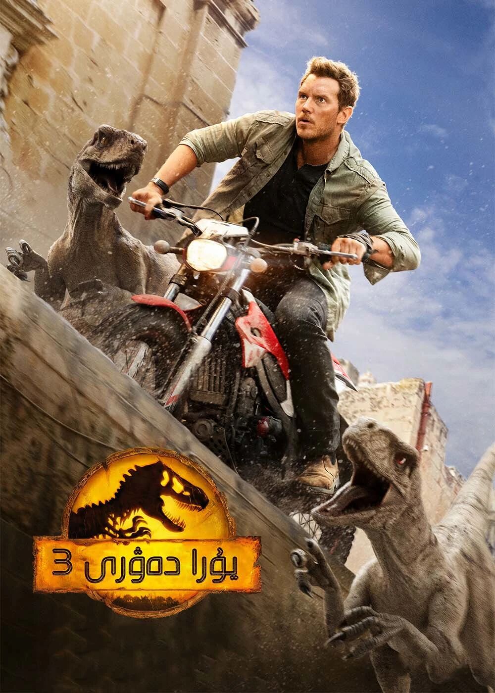 يۇرا دەۋرى 3-بۈلۈم