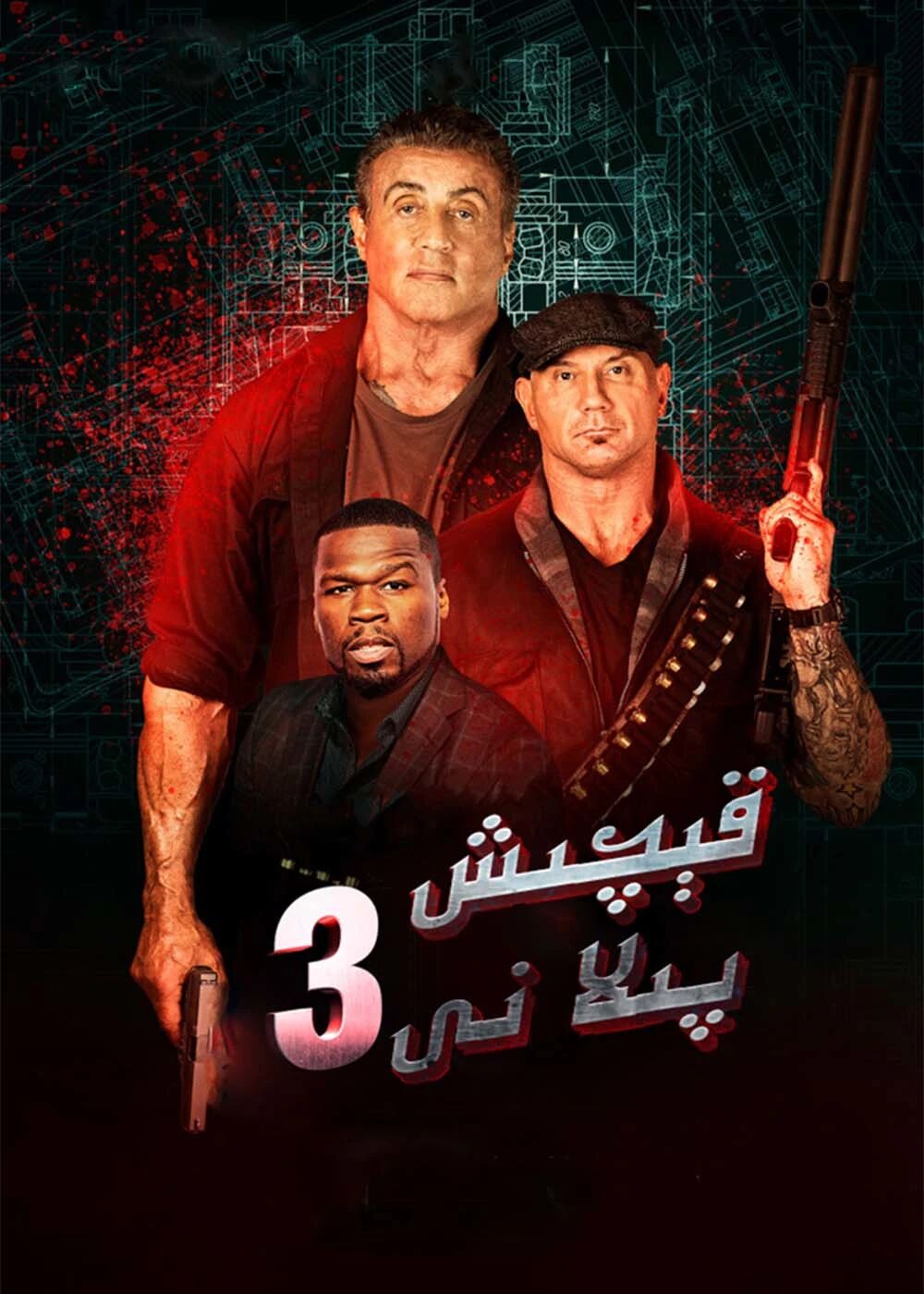 قېچىش پىلانى 3-بۆلۈم