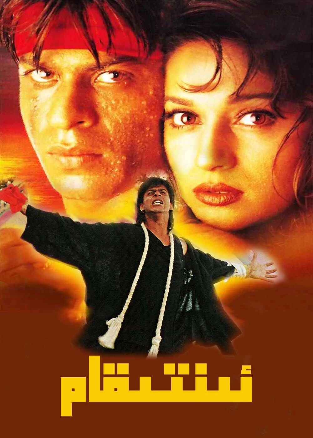 ئىنتىقام ـ شارۇلخان