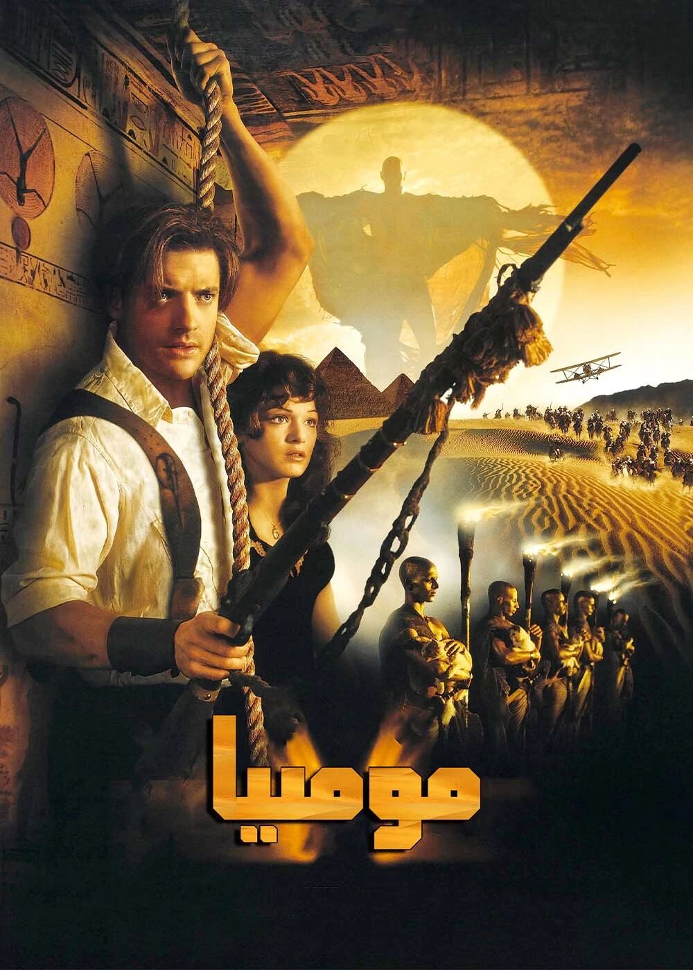 مومىيا 1-بۆلۈم