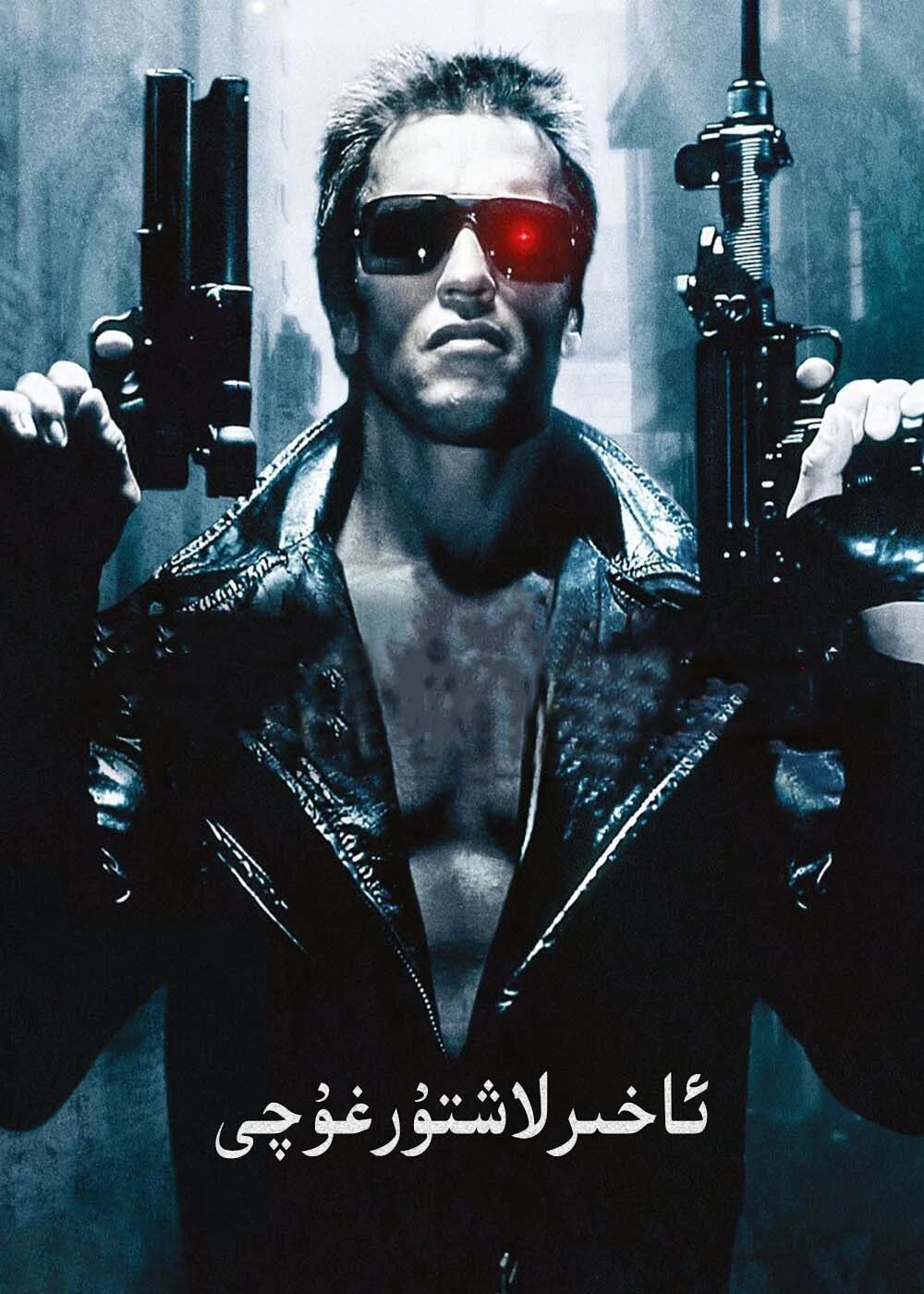ئاخىرلاشتۇرغۇچى 1-بۆلۈم
