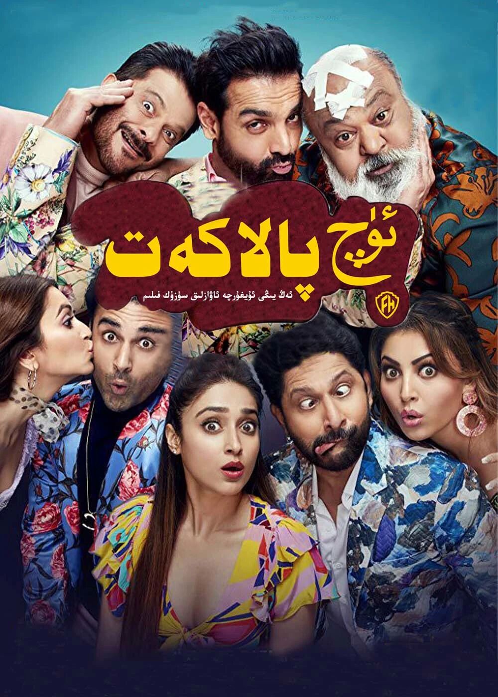 ئۈچ پالاكەت