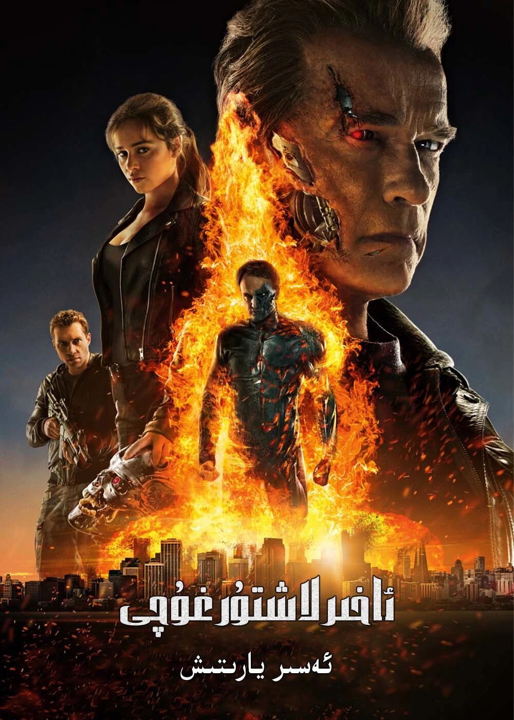 ئاخىرلاشتۇرغۇچى 5-بۆلۈم