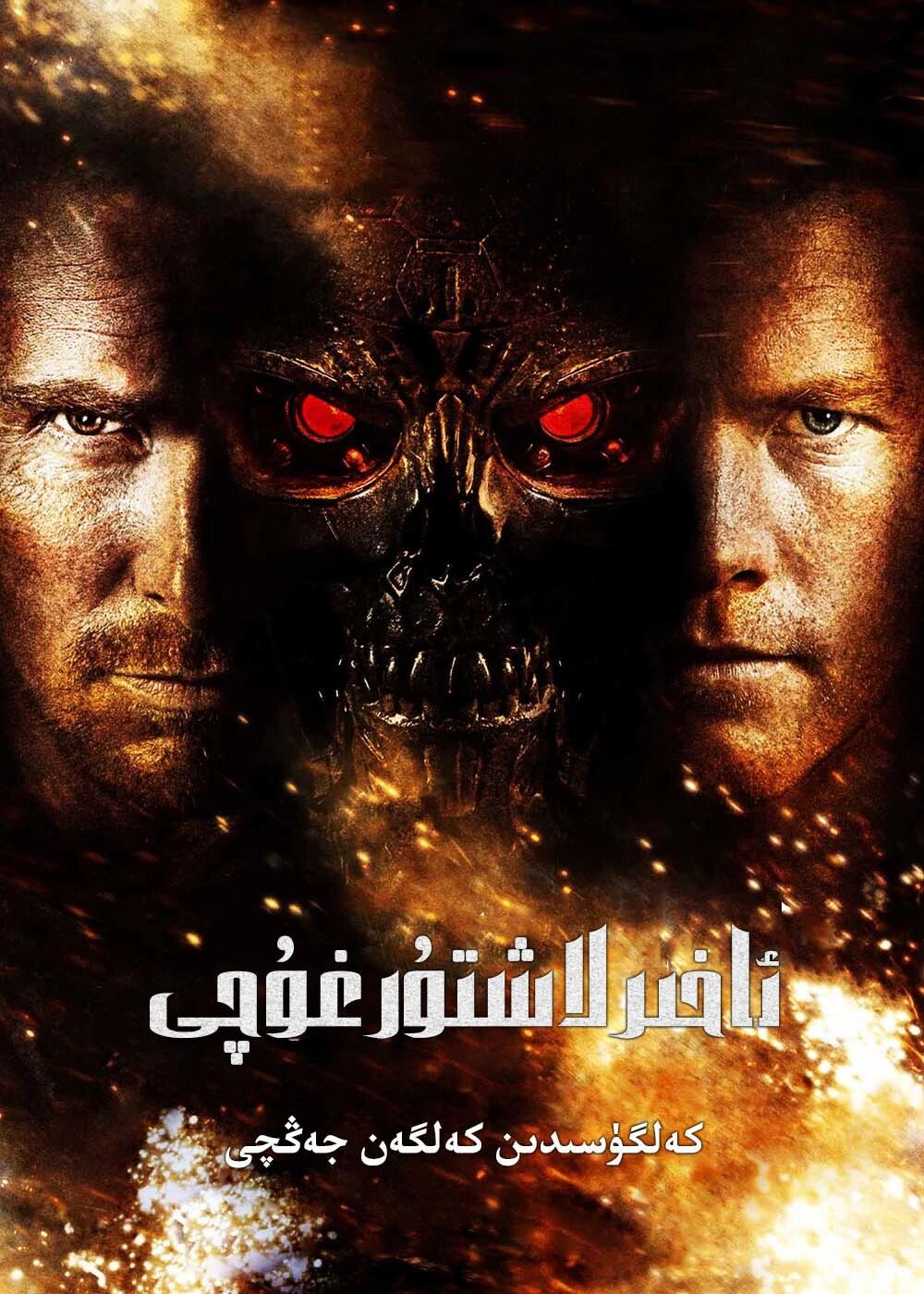 ئاخىرلاشتۇرغۇچى 4-بۆلۈم