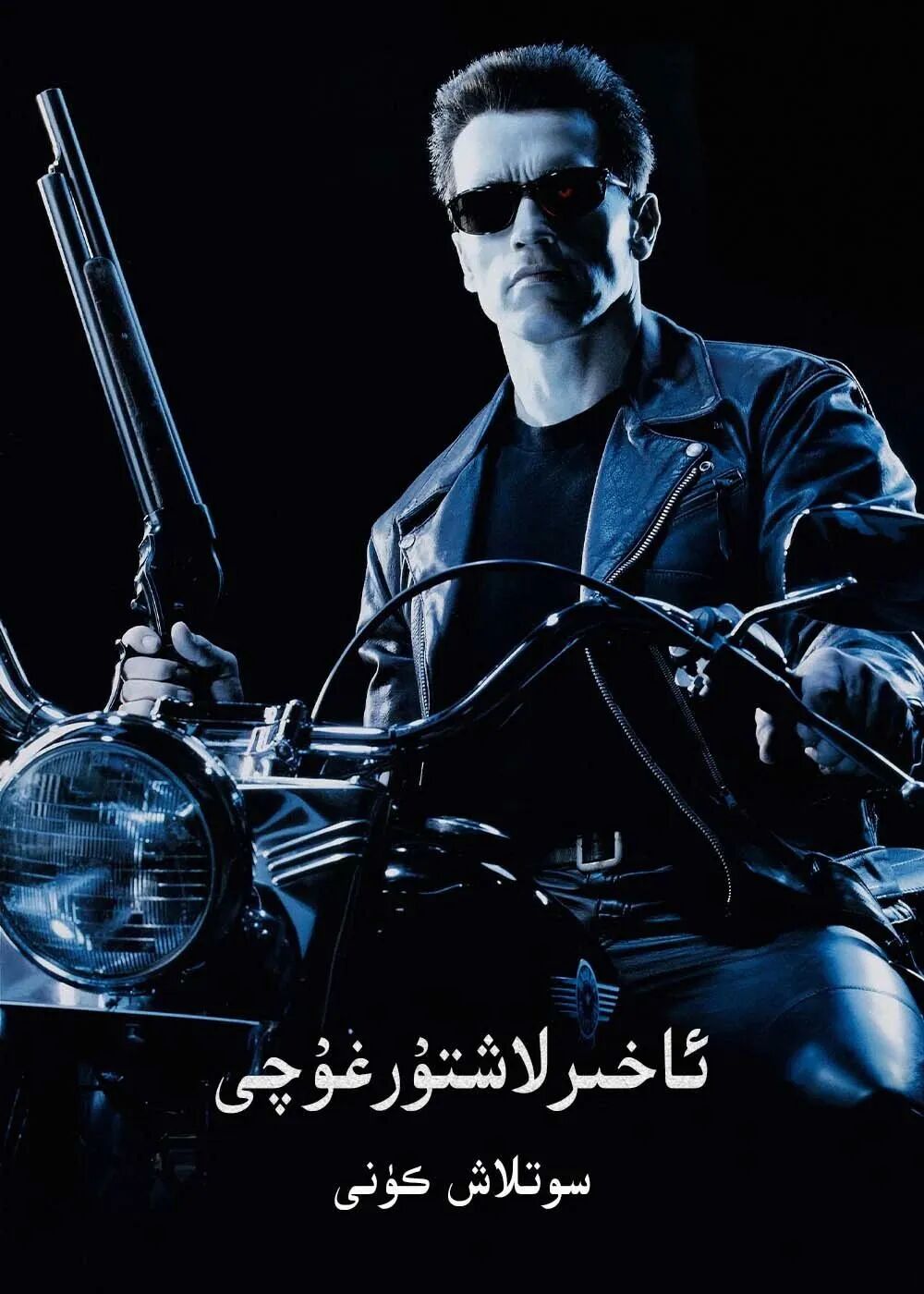 ئاخىرلاشتۇرغۇچى 2-بۆلۈم