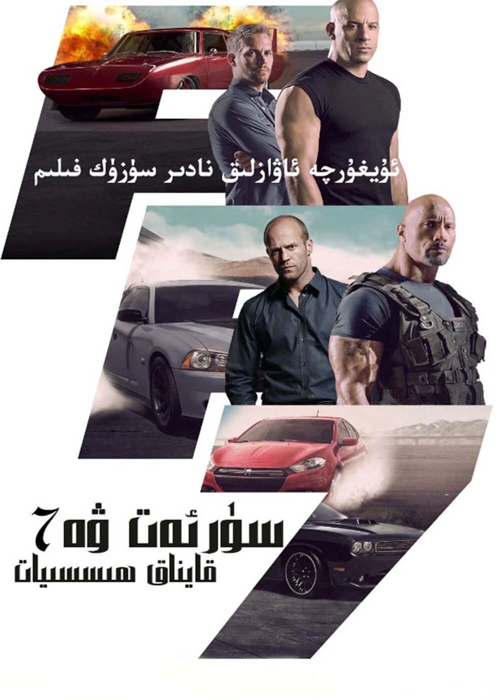 سۈرئەت ۋە ھىسىيات 7-بۆلۈم