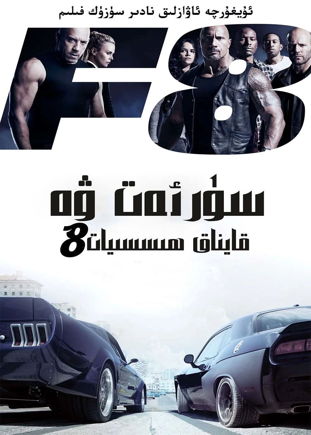 سۈرئەت ۋە ھىسىيات 8-بۆلۈم