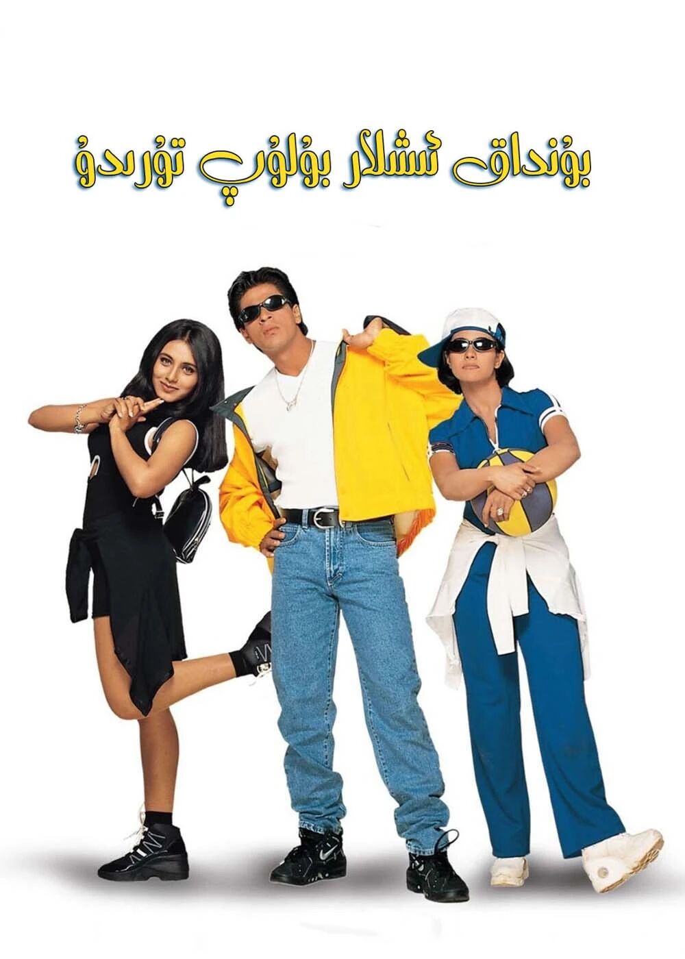 بۇنداق ئىشلار بولۇپ تۇرىدۇ ـ شارۇلخان