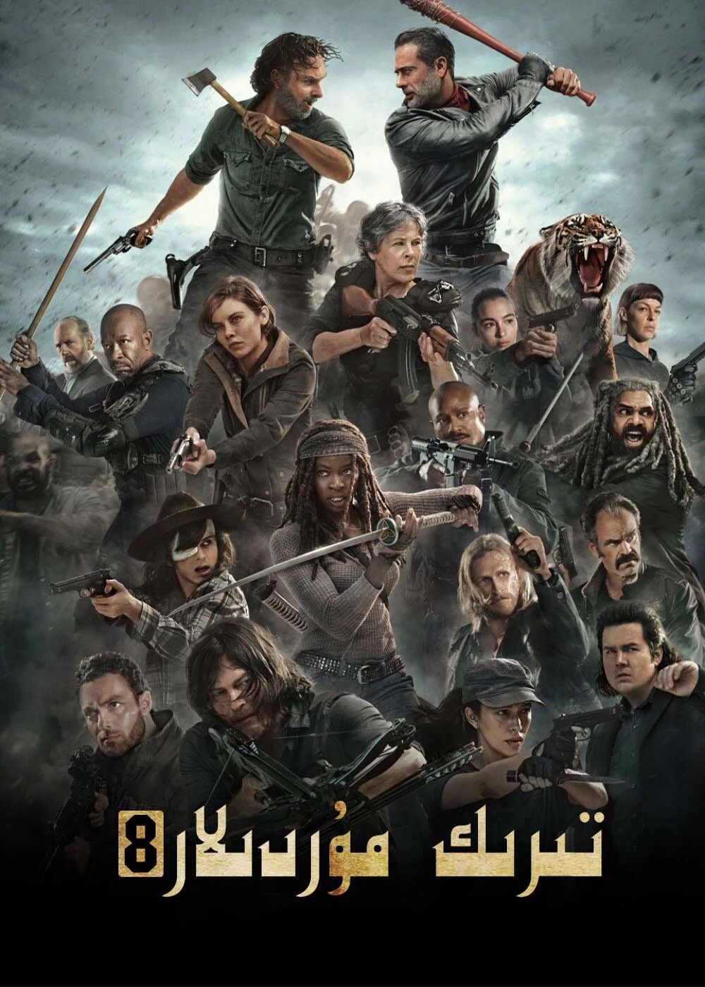 تىرىك مۇردىلار 8-بۆلۈمV