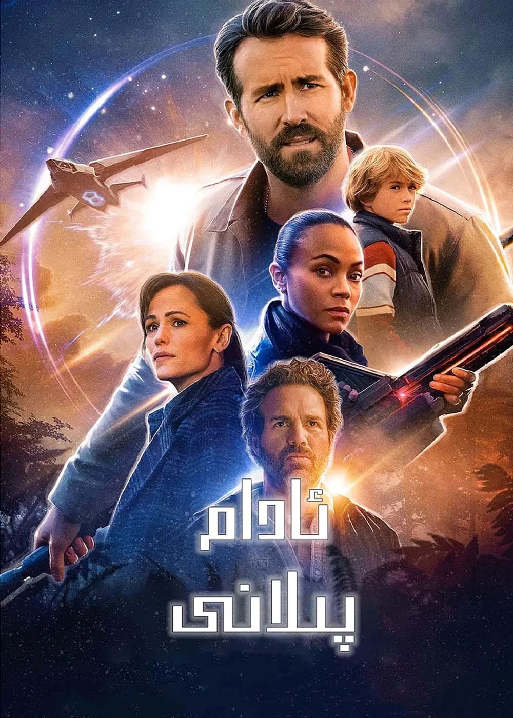 ئادام پىلانى