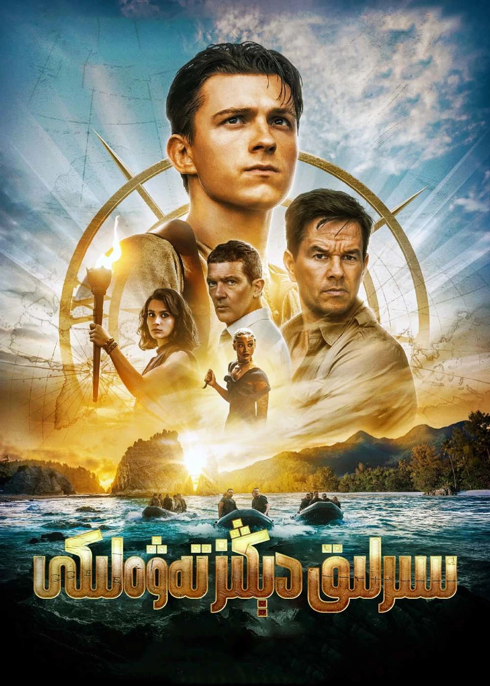 سىرلىق دېڭىز تەۋەلىكى