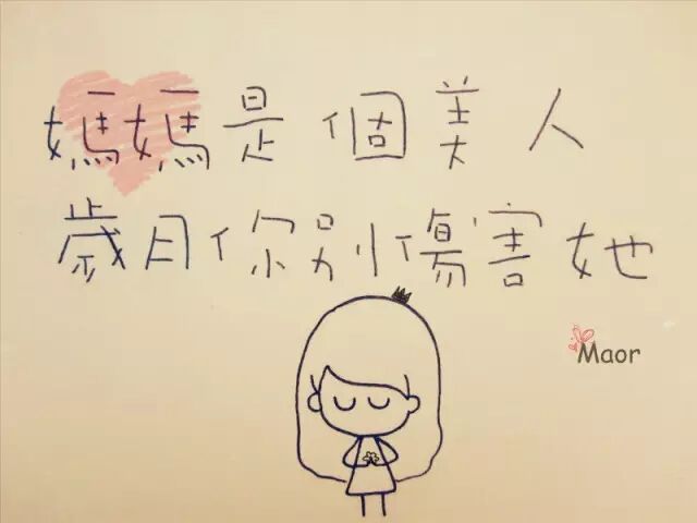 让妈妈再一次迷倒你爸爸