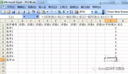 excel表格中怎么制作比賽自動評分表