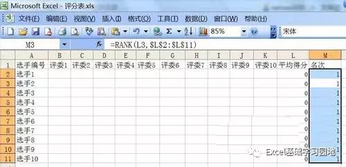 excel表格中怎么制作比賽自動(dòng)評(píng)分表