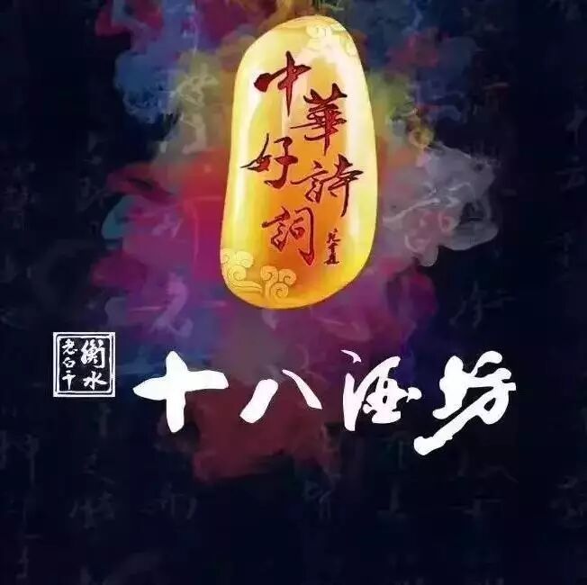 今晚9点15《中华好诗词》向各位老师献礼!