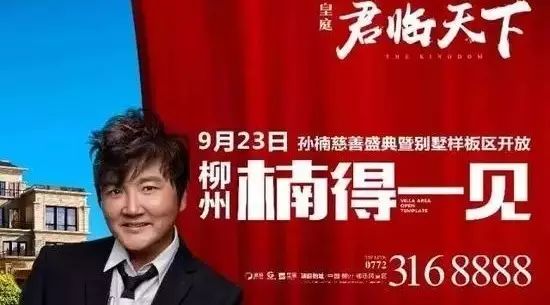 孙楠每次来柳州,都是来这!9月23日和歌王再相遇