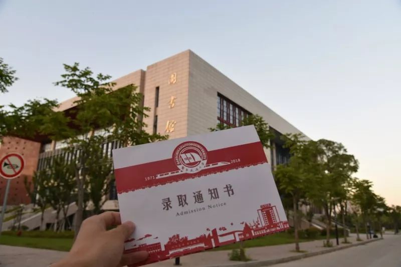 华东交通大学2018年第一批录取通知书已寄出