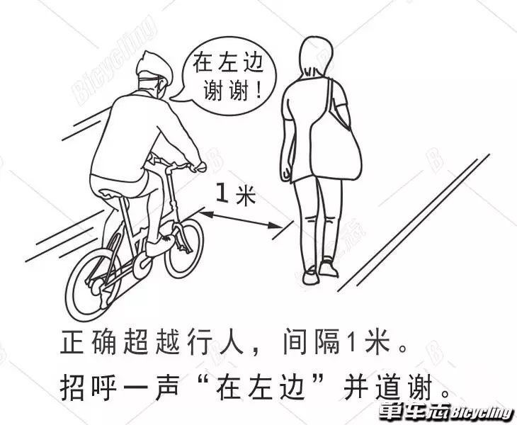 请给自行车一点安全距离,谢谢!