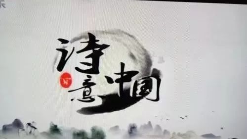 诗意中国2018诗歌春晚精彩视频全程回放