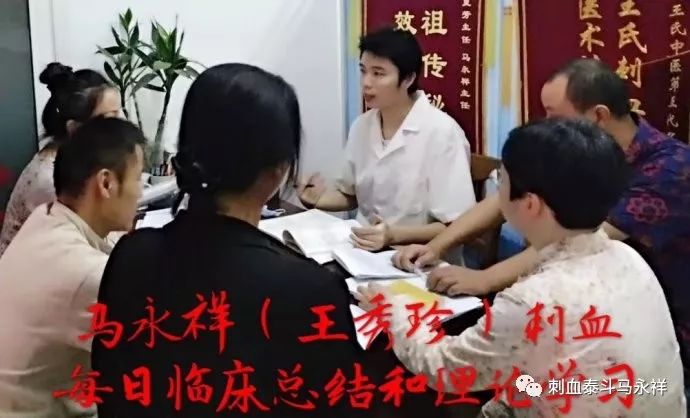 【王秀珍家族针灸刺血门诊学习通知】马永祥(王秀珍)九月针灸刺血师带