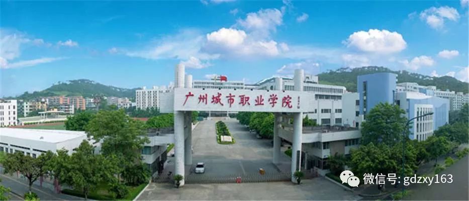 【广州地区】大专院校—广州城市职业学院2017年学考招生计划.