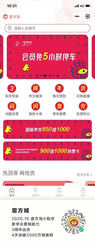 赢智MI闪购——购物中心数字化营销平台