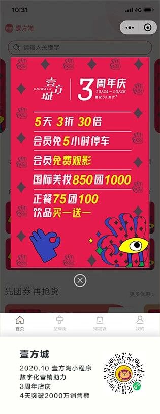 赢智MI闪购——购物中心数字化营销平台