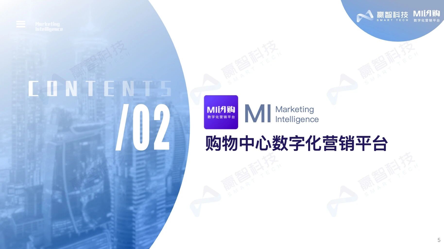 赢智MI闪购——购物中心数字化营销平台