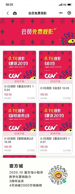 赢智MI闪购——购物中心数字化营销平台