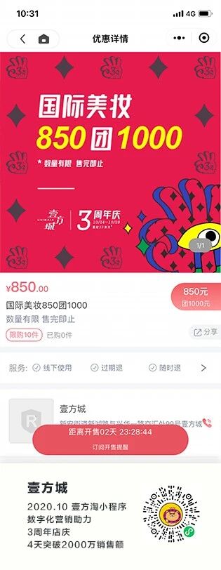 赢智MI闪购——购物中心数字化营销平台