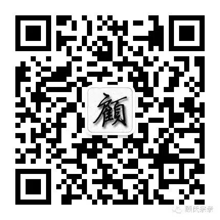 《顾氏大统宗谱》简介