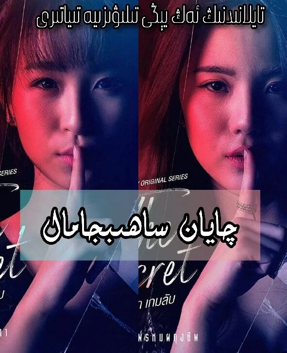 چايان ساھىبجامال