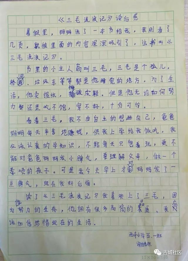 弘扬爱国主义·传承红色经典主题读书活动之读后感分享