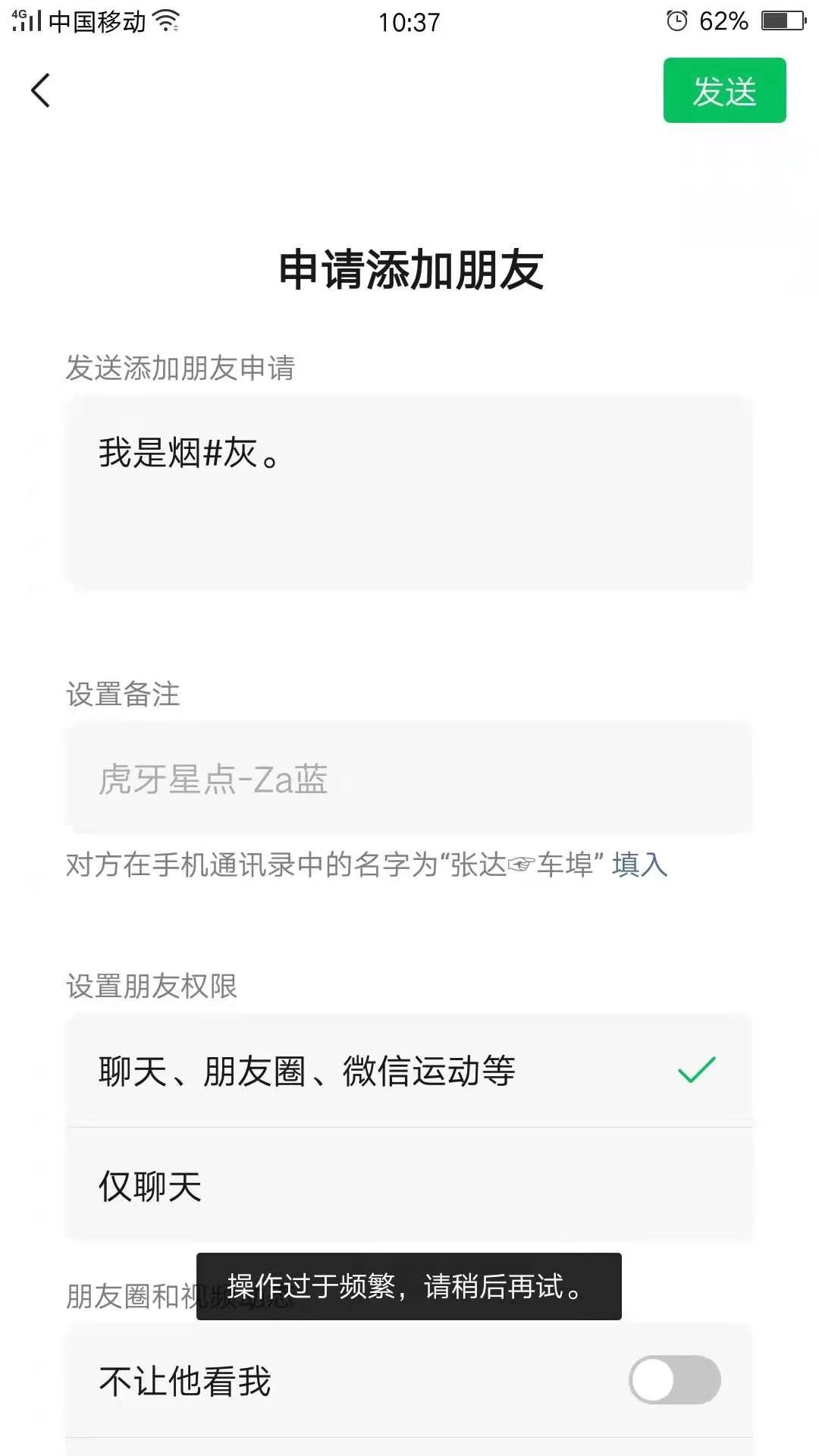 微信加好友,提示操作过于频繁请稍后再试,已有一周时间还是这样,无论