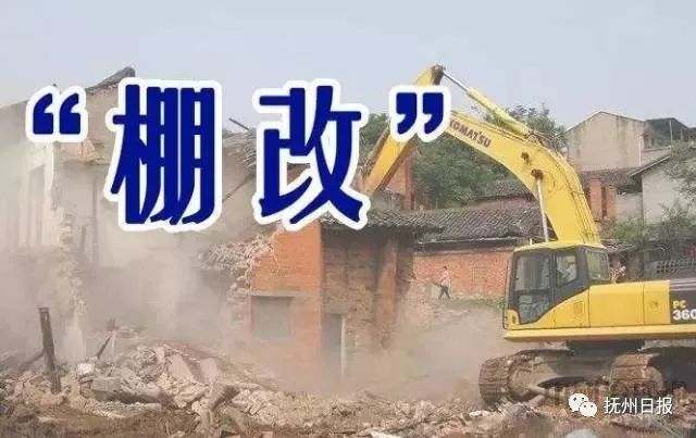 我市棚户区改造工作计划公布