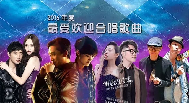 2016华语最受欢迎合唱歌曲  中国卡拉OK歌曲排行榜