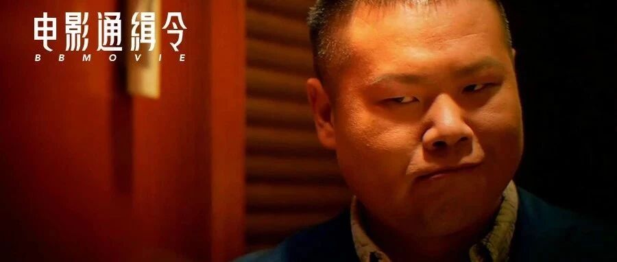 烂片痴汉:岳云鹏