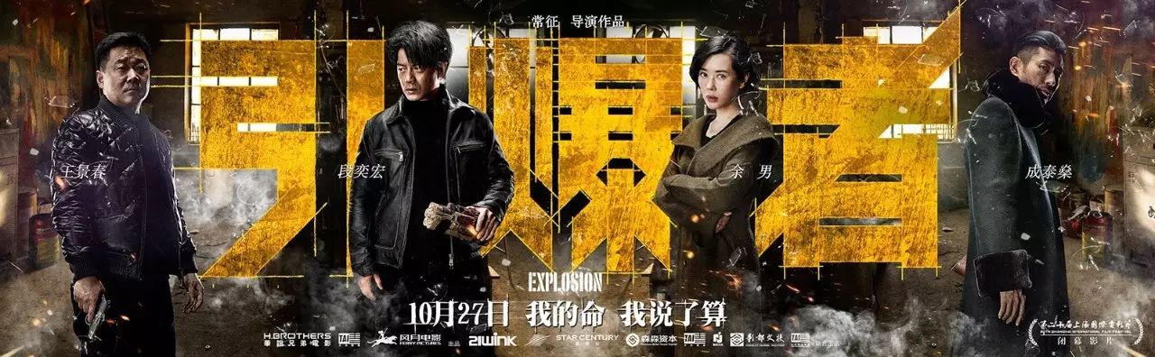 影讯 | 段奕宏“怒怼”腹黑BOSS,电影《引爆者》逆天改命,10月27日上映