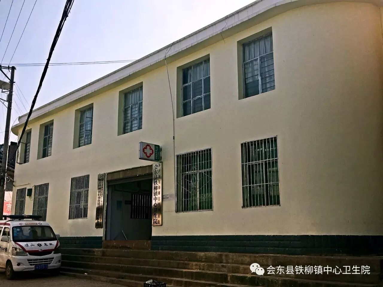 铁柳镇中心卫生院简介