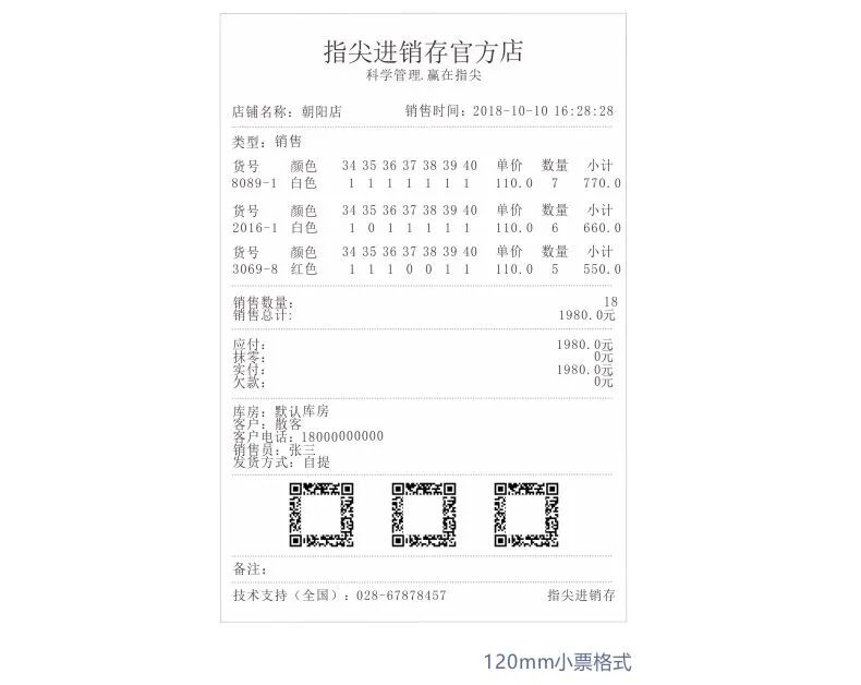 指尖进销存管理系统