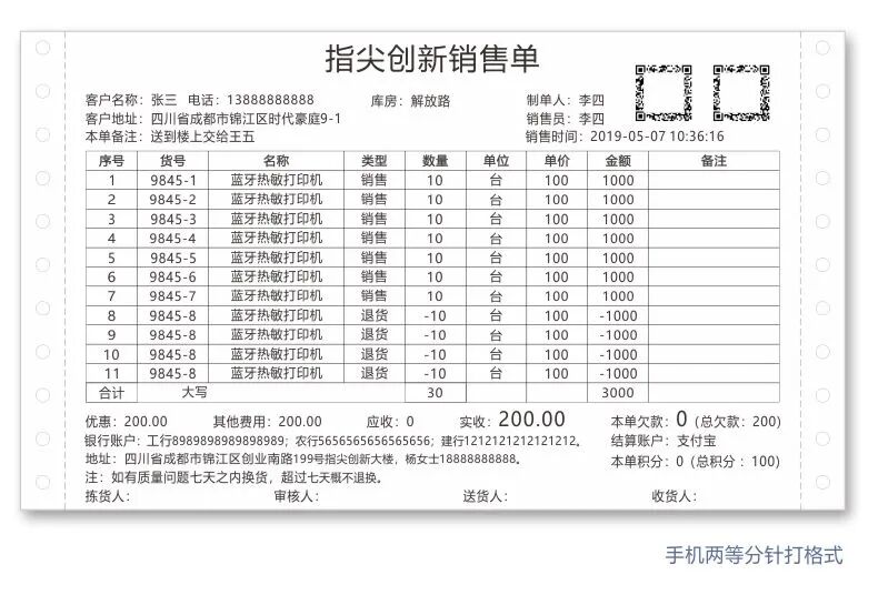 指尖进销存管理系统