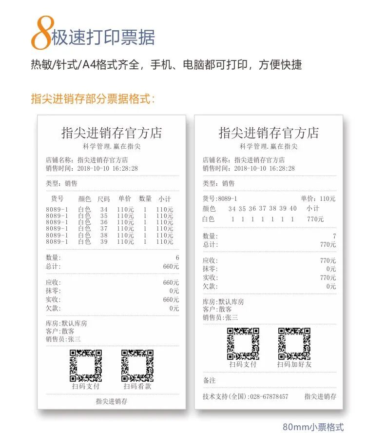 指尖进销存管理系统