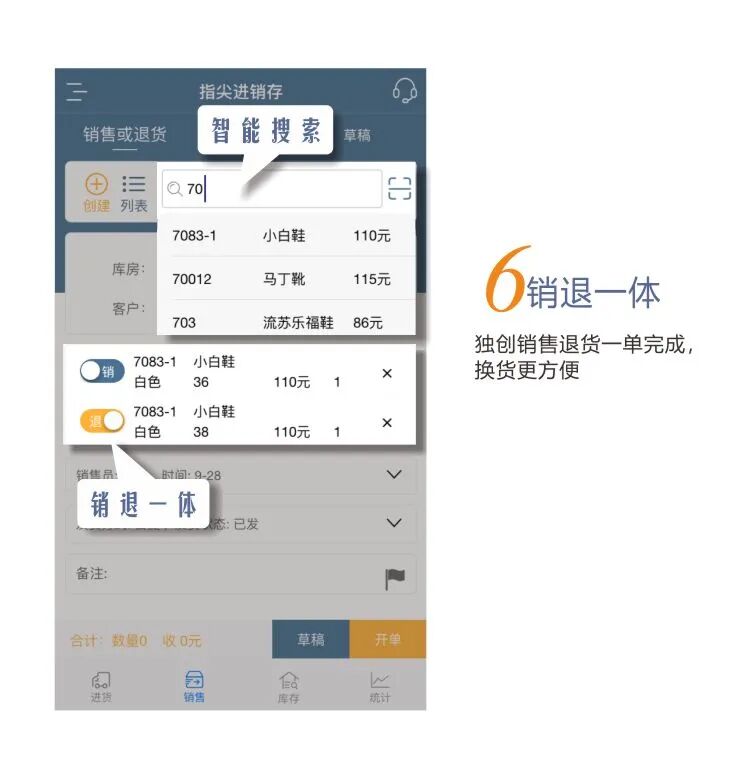 指尖进销存管理系统