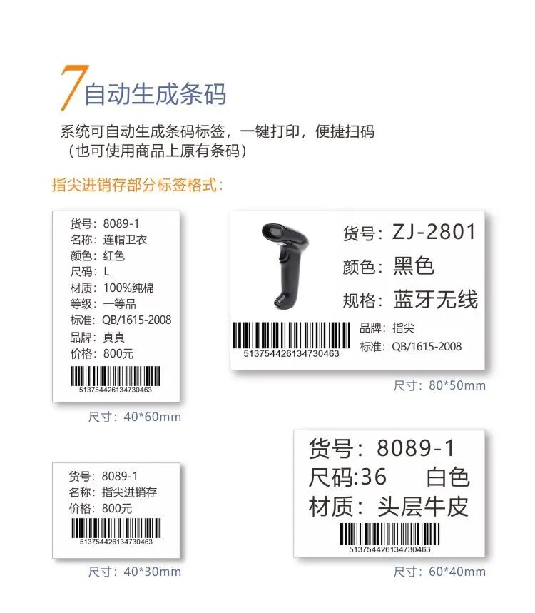 指尖进销存管理系统