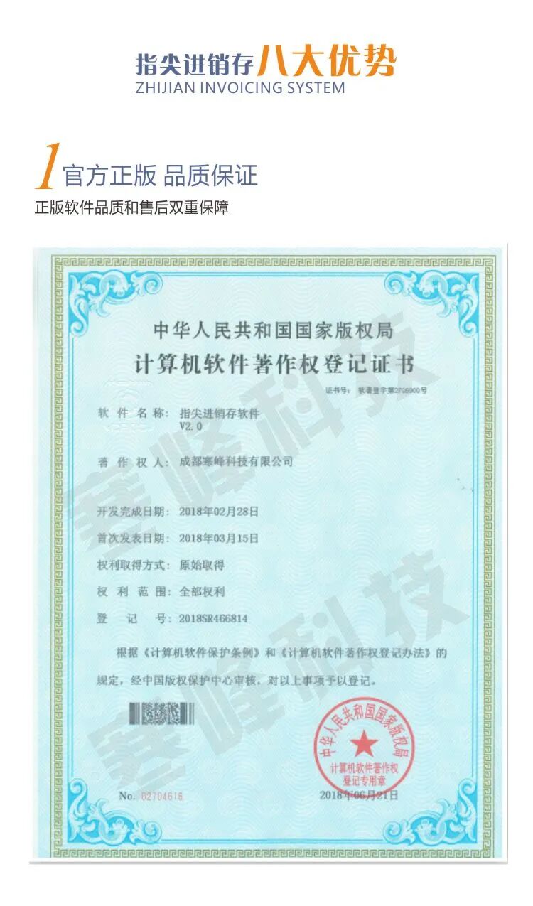 指尖进销存管理系统